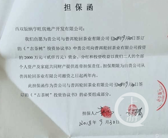 云南普洱官员夫妇用1.5亿资产担保投资，涉嫌职