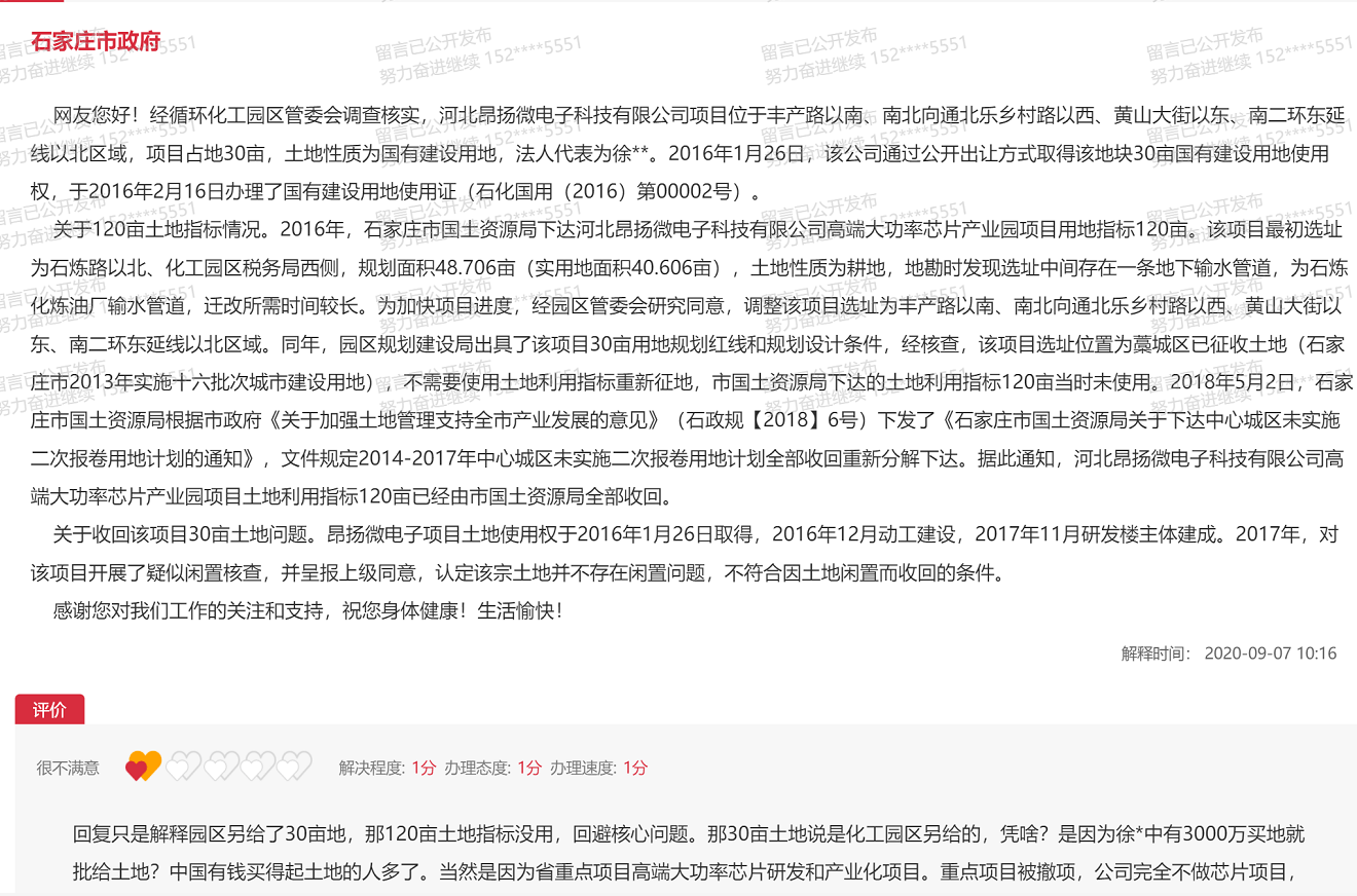 河北“明星”芯片厂夭折：省重点项目、海外专