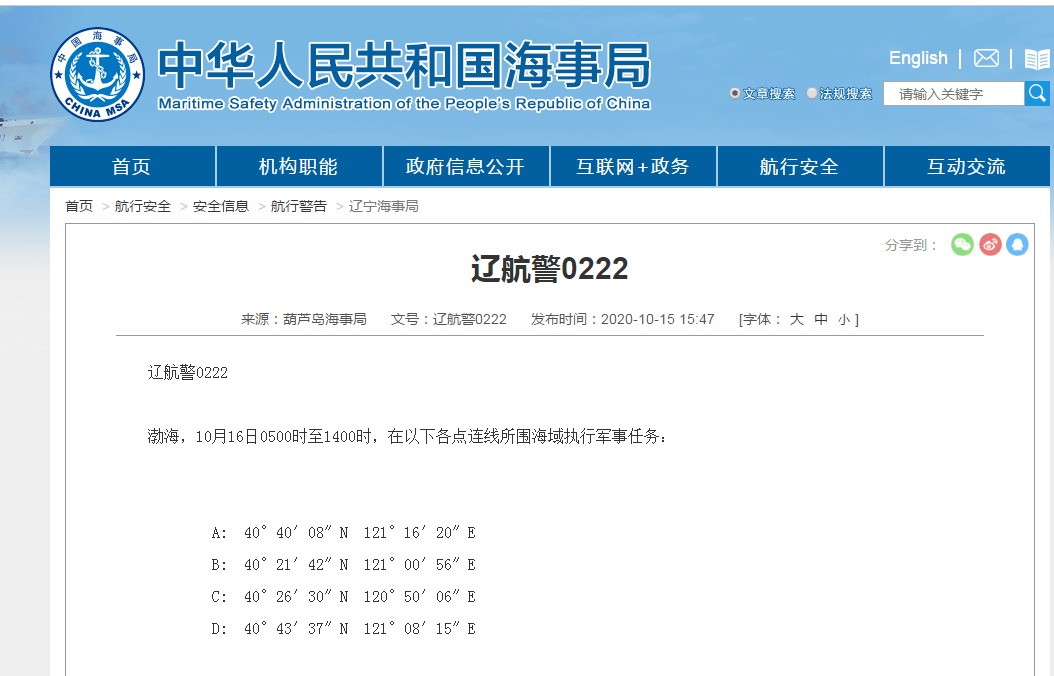 同一天连发两条航行警告!禁止驶入,渤海部分