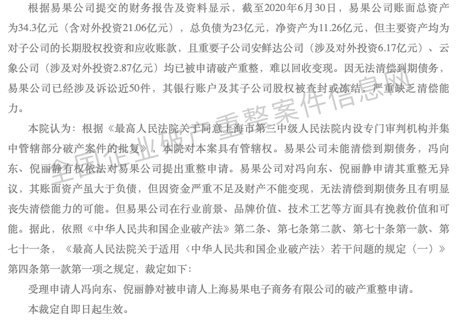 唏嘘！首家生鲜电商真的凉了：已申请破产重组