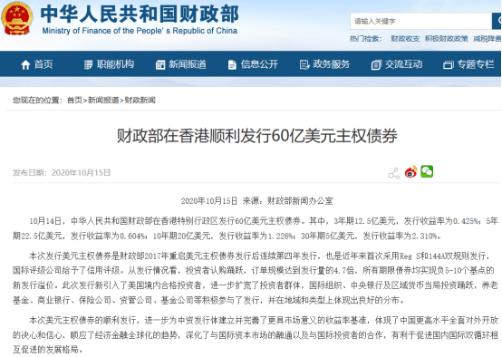 汇丰遭"除名"？财政部发行60亿美元主权债