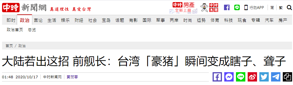 台湾将成“豪猪”？台湾海军退役少将：大陆若