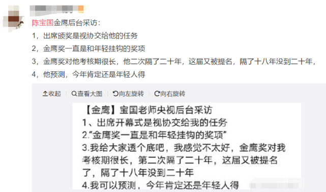 陈宝国暗讽金鹰奖流量为王：和年轻挂钩，我预