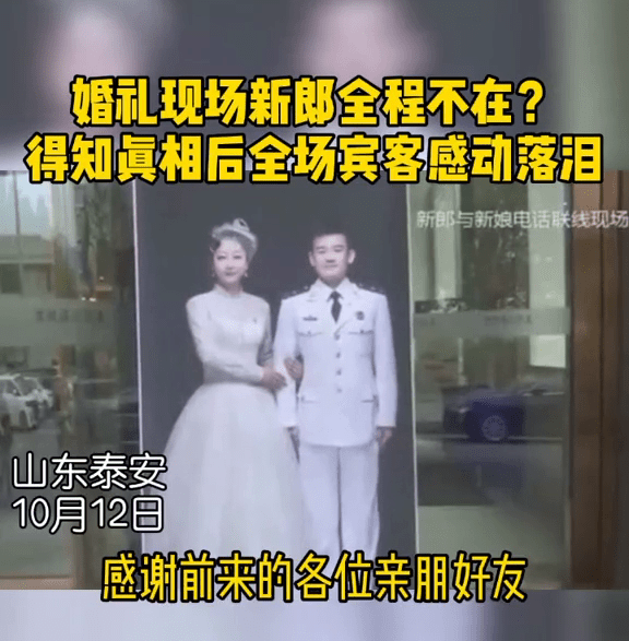 山东泰安一婚礼现场新郎全程不在？得知真相后