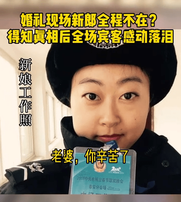山东泰安一婚礼现场新郎全程不在？得知真相后