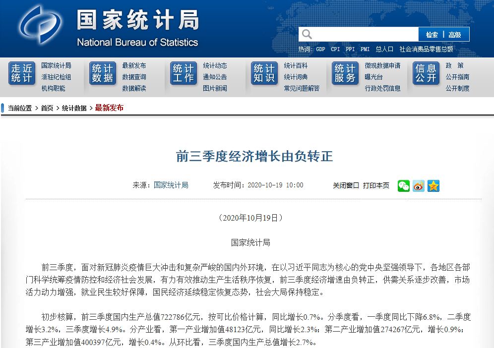 前三季度GDP转正：彰显国内经济“免疫力”