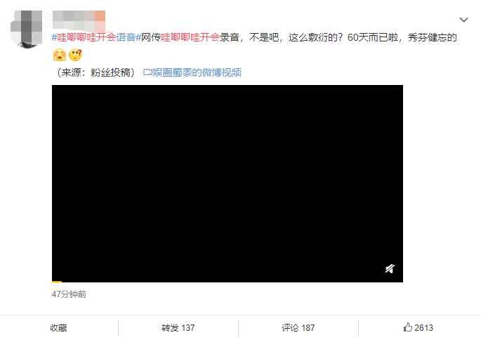 网曝疑似哇唧唧哇开会录音 对成员恋情曝光事件