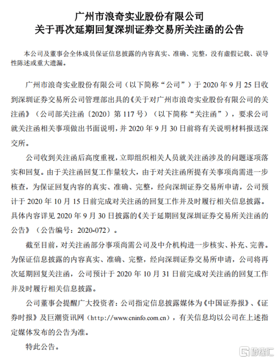 三季度预亏近9亿元,十多亿资金去向不明,巨额