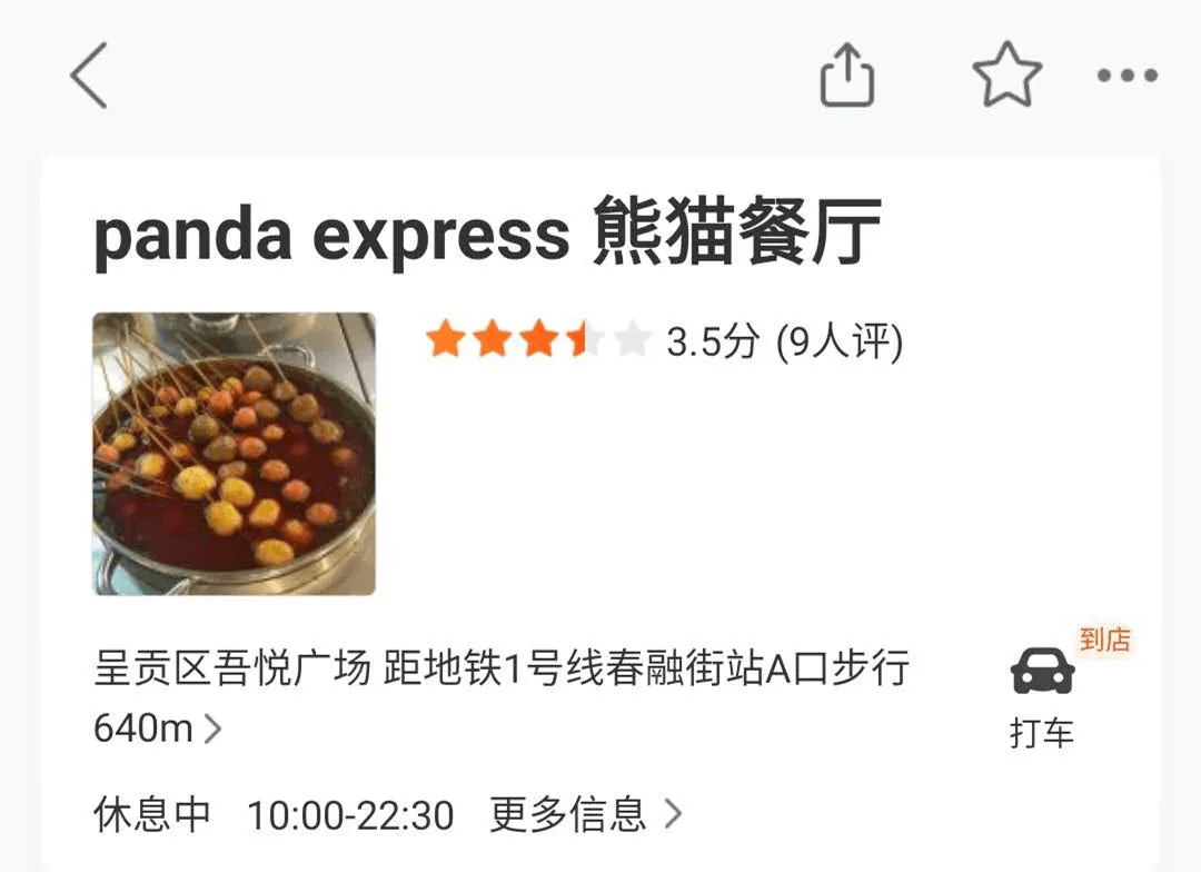 “美国熊猫快餐”在云南开店？公司回应来了：