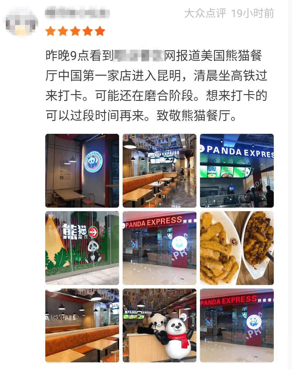 “美国熊猫快餐”在云南开店？公司回应来了：