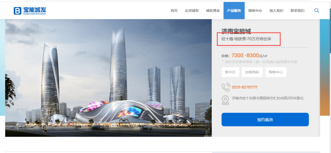 宝能旗下一楼盘为卖房私设地铁站牌，监管部门