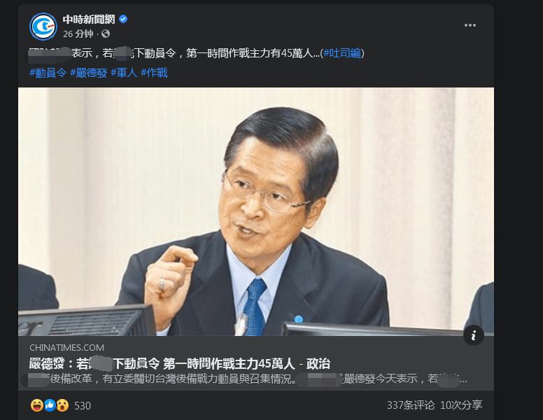 台“防长”说“45万人将是第一时间防卫作战主力