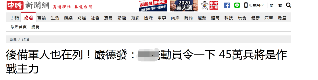台“防长”说“45万人将是第一时间防卫作战主力
