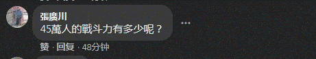 台“防长”说“45万人将是第一时间防卫作战主力