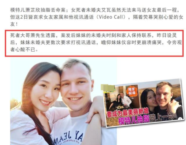 23岁模特为当最美新娘抽脂身亡，未婚夫在国外痛