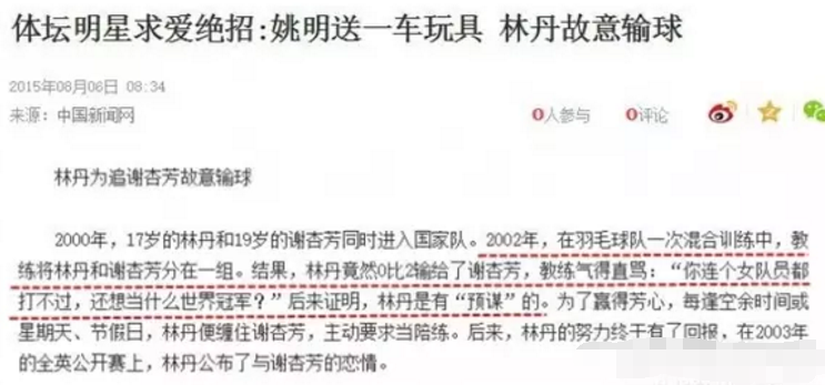 为什么林丹出轨了，谢杏芳还愿意和他秀恩爱？