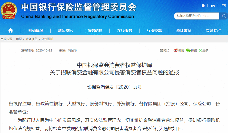 招联金融涉夸大及误导宣传等四项问题被通报，