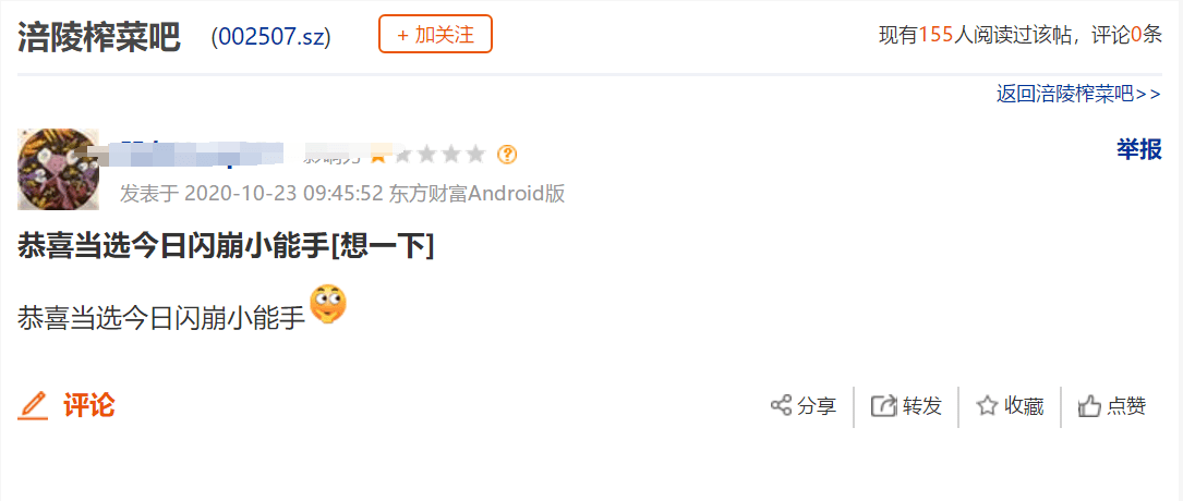 榨菜变“炸菜”！350亿明星“白马股”闪崩跌停