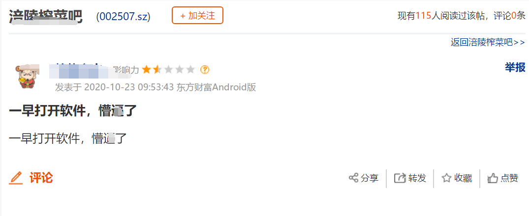 榨菜变“炸菜”！350亿明星“白马股”闪崩跌停