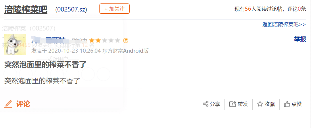 榨菜变“炸菜”！350亿明星“白马股”闪崩跌停