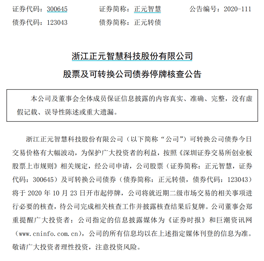 深夜突发，停牌核查！熔断、一天暴涨超170%