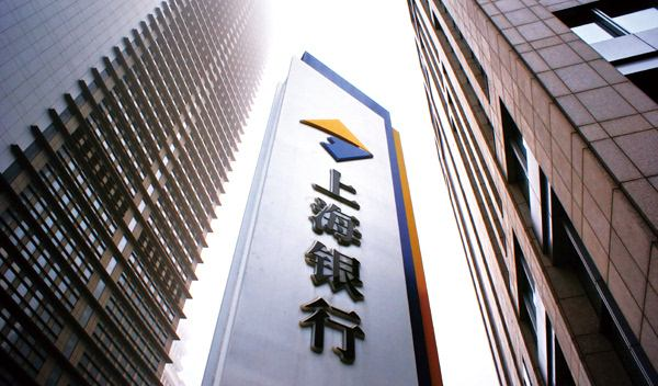 上海银行第三季度净利润 39.21亿元，增速连续三