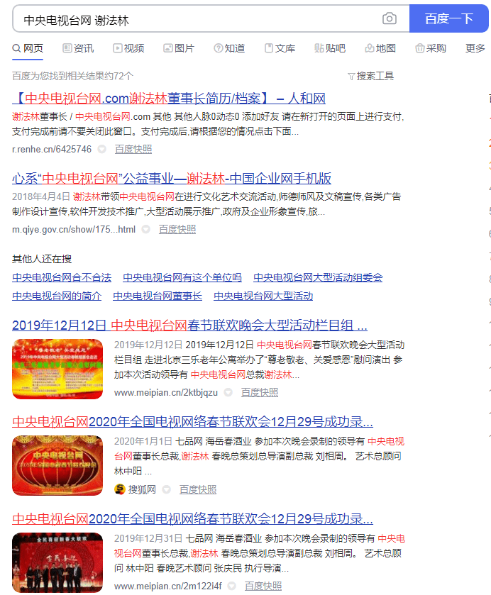 央视也遇“李鬼”？央视网声明：已举报“中央