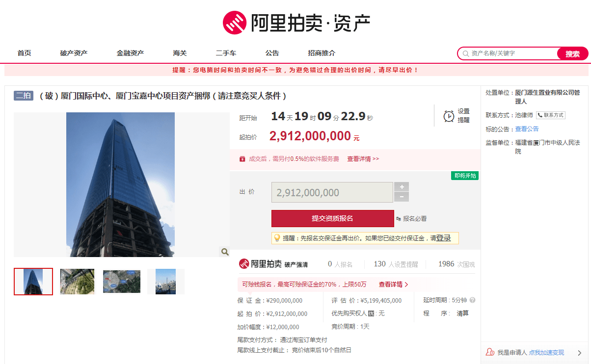 厦门第一高楼二次拍卖，29亿元起拍价较首次降价