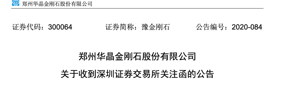 这只妖股激怒深交所：限期回复问询函，否则S