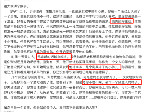 16岁男星被曝丑闻，聊天记录不堪入目，要求异性