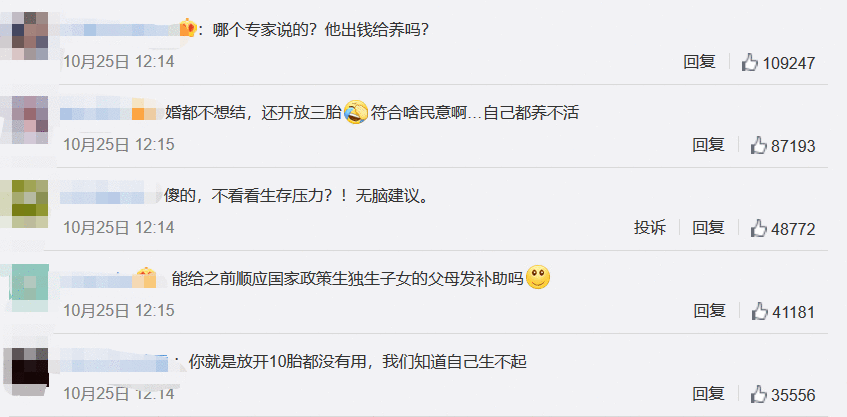 人口老龄化加速应“尽快放开三孩”？ 人口学专