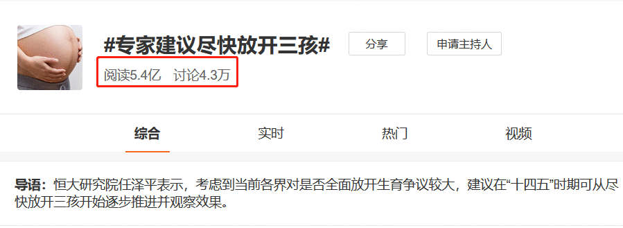 人口老龄化加速应“尽快放开三孩”？ 人口学专