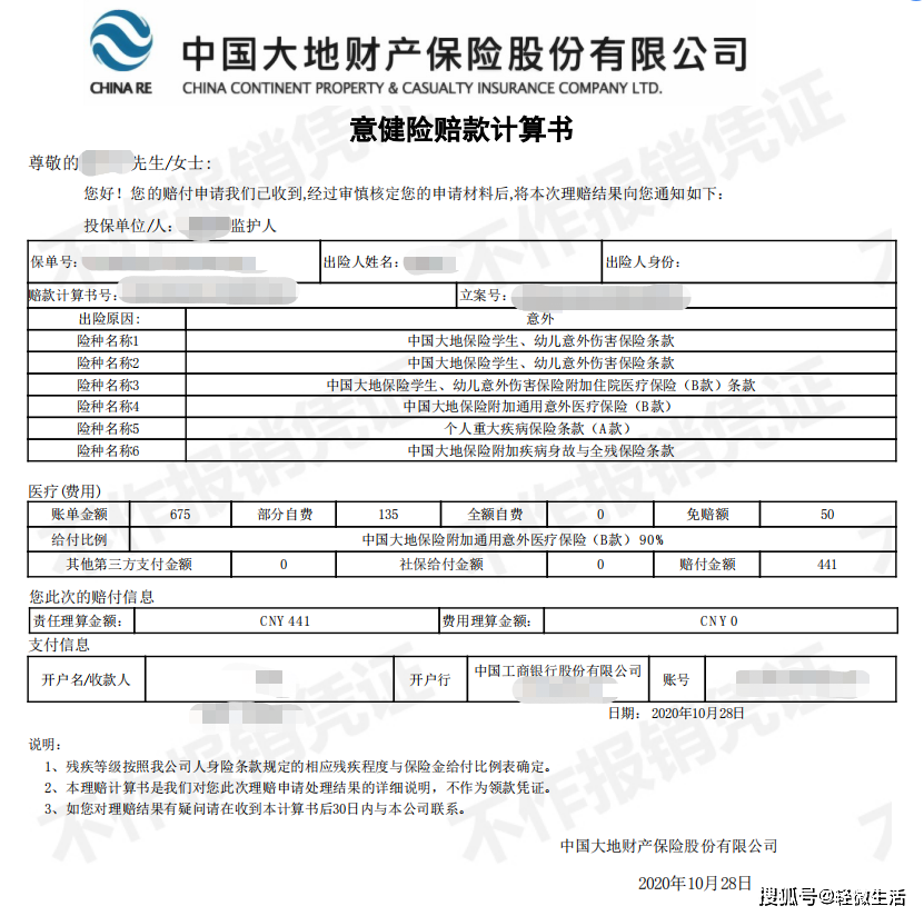 理赔案例：大地财险理赔次日达，你听过这家保