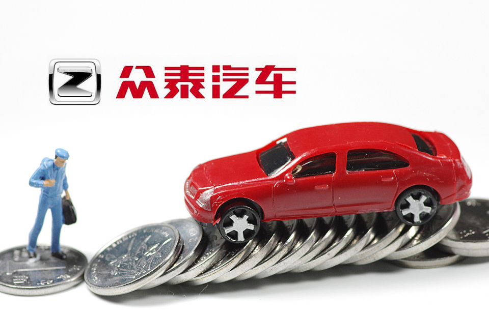 中华神车跌落神坛,年巨亏超百亿,众泰还有机