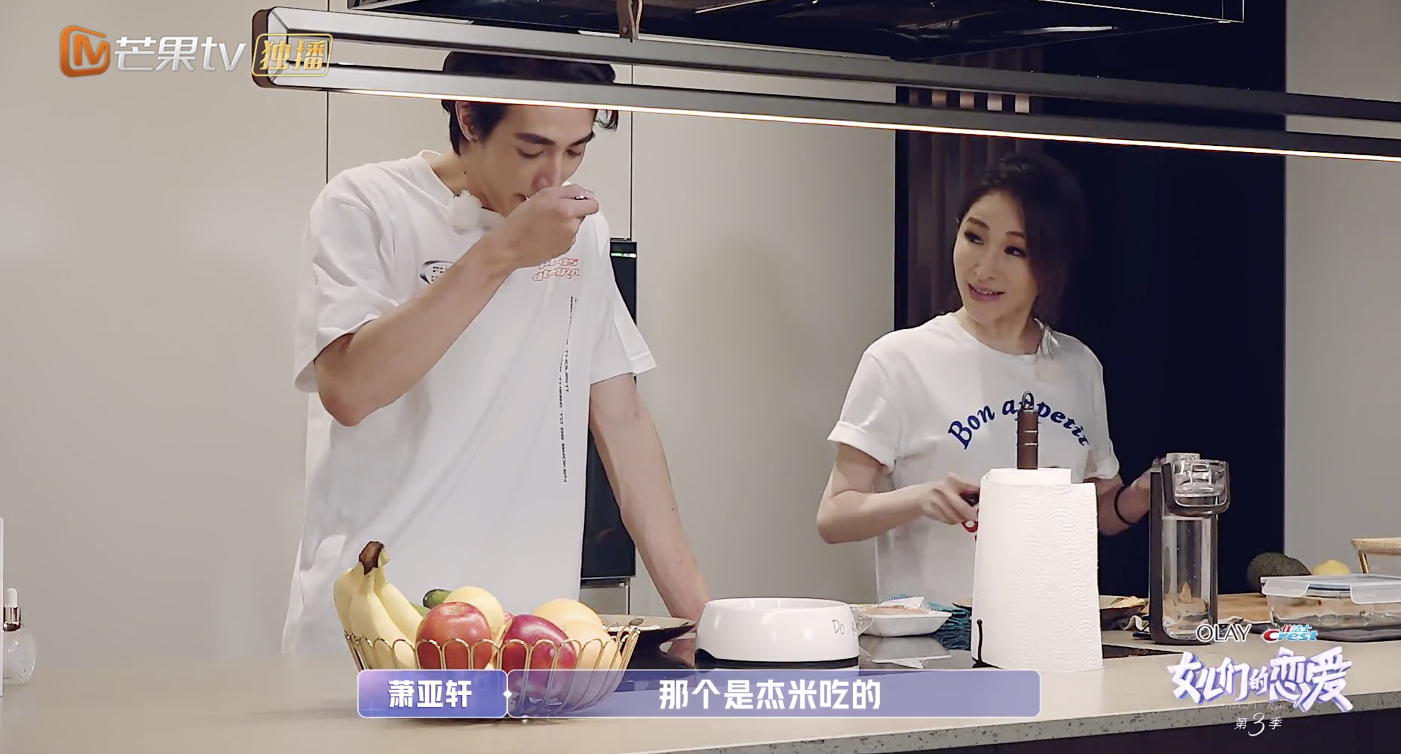 《女儿们的恋爱3》萧亚轩做狗狗营养餐 黄皓淘气