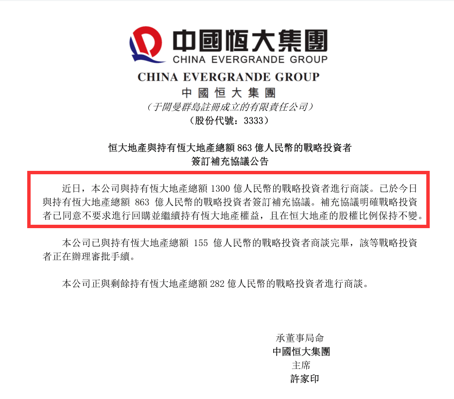 突发！恒大又放大招，近150亿！上海国资出手！