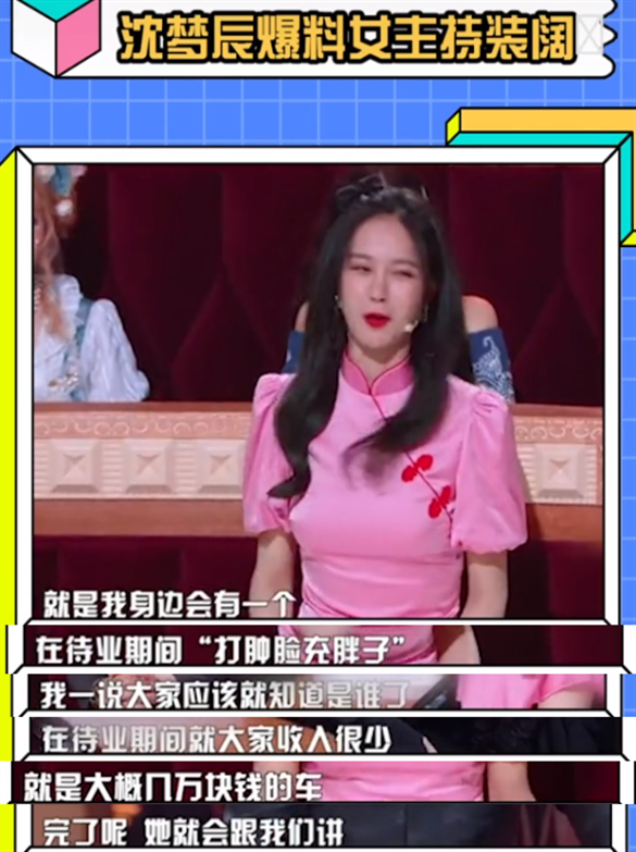 沈梦辰爆料女同事没钱却装阔，惹全场爆笑，网