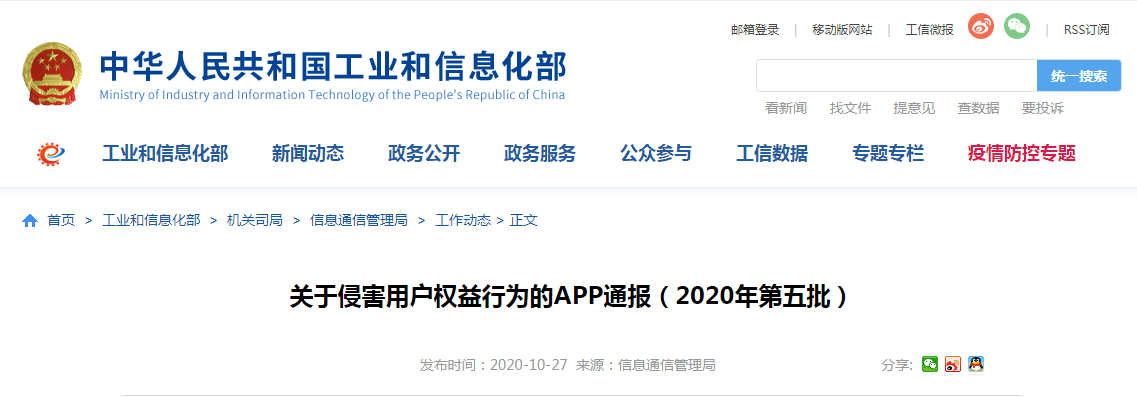 深圳百果园、乐有家等7款软件被工信部通报存在