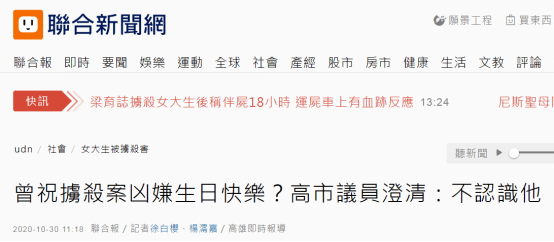 曾留言祝掳杀女大学生的疑犯“生日快乐”，绿