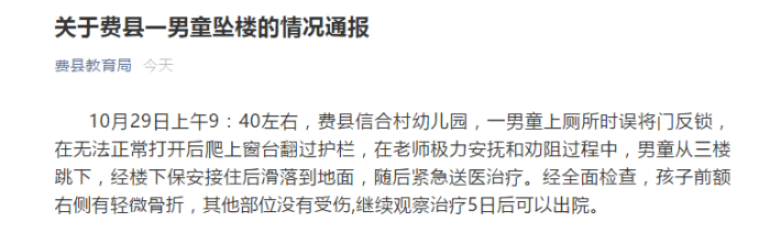 惊险一幕！山东一男孩幼儿园三楼跳下，疑因厕