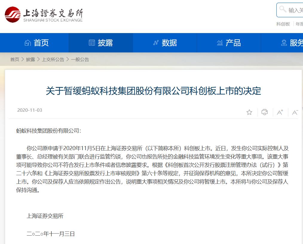 蚂蚁集团暂缓上市， 600亿规模的蚂蚁战略配售基