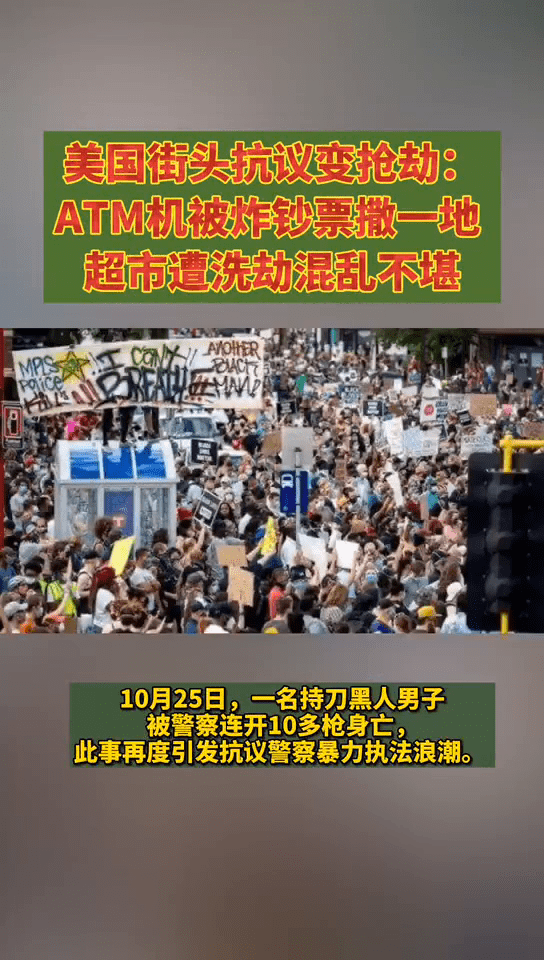 美国街头抗议变抢劫：ATM机被炸钞票撒一地 超市