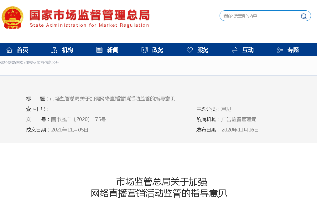 李佳琦、薇娅们要慌了？刚刚 监管出手了