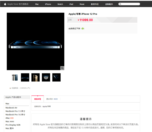 说好的“不香”呢？iPhone 12 Pro Max开卖，苹果官网