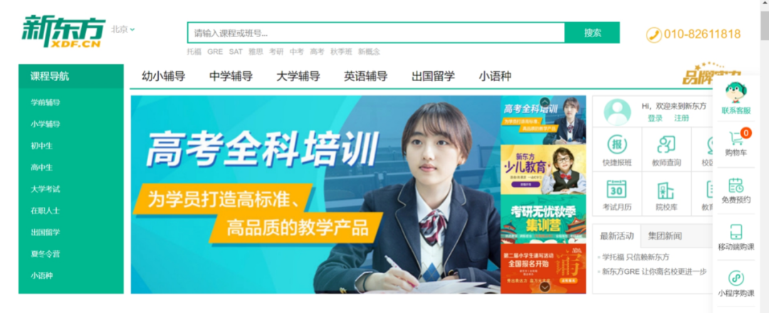 新东方二次赴港上市，老牌教培巨头拉开新历程