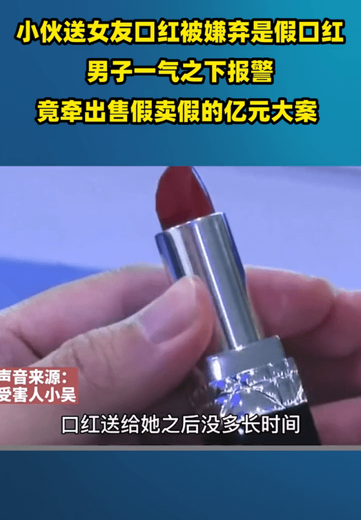 小伙送女友口红被嫌弃是假货，男子一气之下报