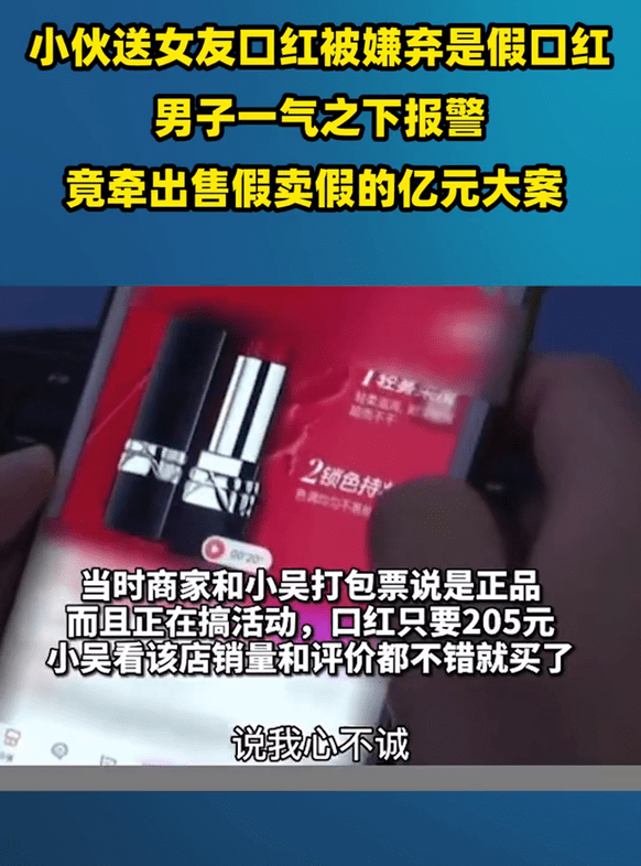 小伙送女友口红被嫌弃是假货，男子一气之下报