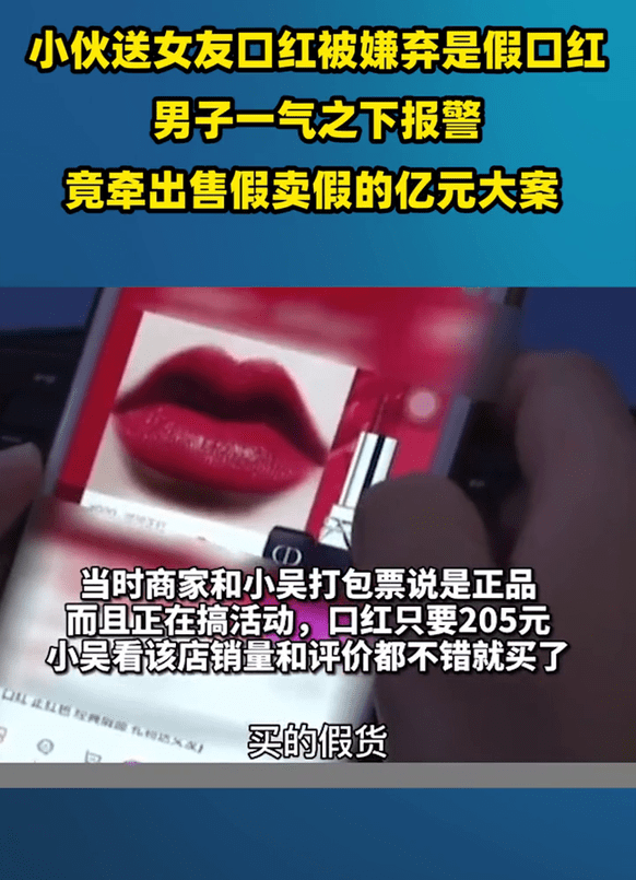 小伙送女友口红被嫌弃是假货，男子一气之下报