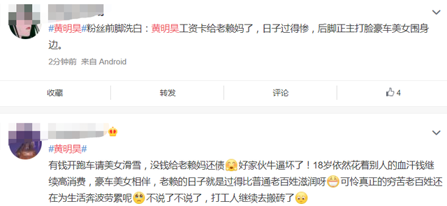 人设崩塌？黄明昊不受母亲欠债影响，开豪车带