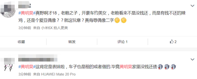人设崩塌？黄明昊不受母亲欠债影响，开豪车带